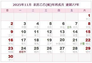阴历2025黄道吉日 阴历日历表2025