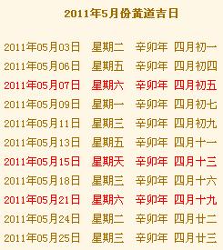 怎么算结婚吉日怎么算 算结婚吉日怎么算的