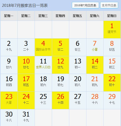 六月搬家吉日2025 六月搬家吉日2025年