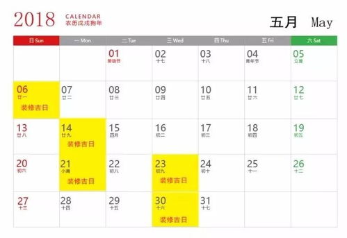6月装修开工吉日 6月装修开工吉日查询