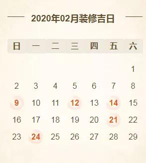 2月份装修吉日 2月份装修吉日2025年