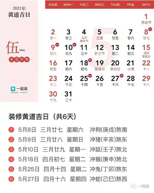 装修开工吉日吉时 装修开工吉日吉时查询