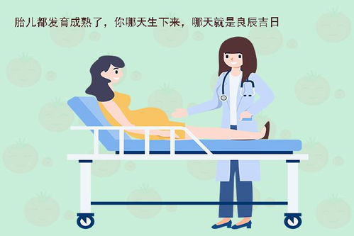 生孩子吉日良辰 生孩子的吉日良辰