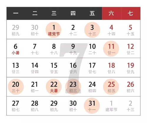 2025年8月开工吉日 2050年8月开工吉日