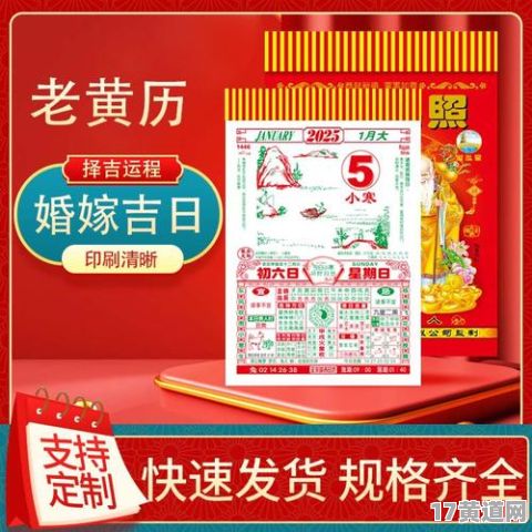 2025年日历吉日查询表，1月专用日历怎么找？