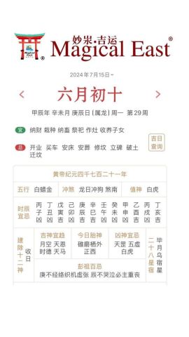 8月26日是黄道吉日吗？农历六月二十六也如此吗？