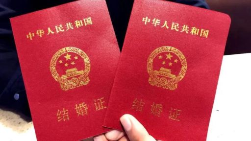 5月20日领证是黄道吉日吗？新版结婚证何时领取？