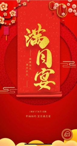 农历三月办满月酒，哪天是吉日？满月安花吉日是哪天？