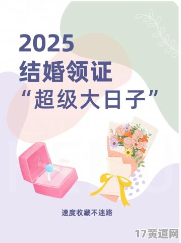 2025年8月领证吉日是哪一天？2025年4月领证吉日是何时？