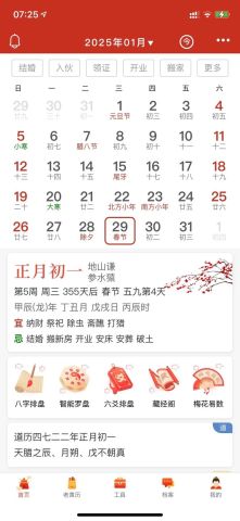2025年10月12日是良辰吉日吗？2025年1月1日是吉日吗？