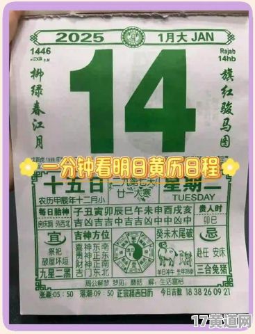2025年正月祭祀吉日有哪些？2025年1月祭祀吉日表全在这里？