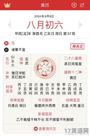阴历九月初六是黄历吉日吗？农历六月十九黄道吉日查询