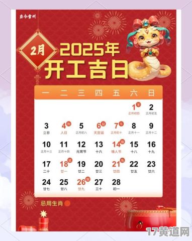 2025农历六月开工吉日是哪天？