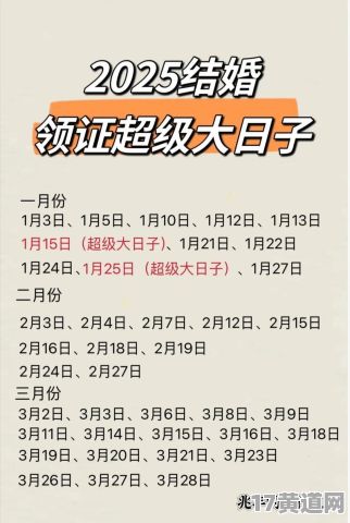 2025年结婚2月的良辰吉日怎么查询？