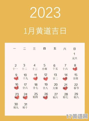 2023年11月黄道吉日是哪天？良辰吉日查询11月8日？