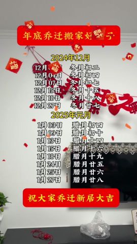 2025年1月搬家吉日是哪天？8月搬家吉日查询一览表在哪找？