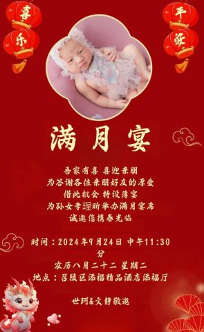 8月份办满月酒，25年吉日是哪天？2024年有哪些好日子？