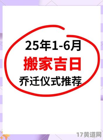 属相虎2025年搬家吉日，属虎男主人1月搬家吉日是哪天？