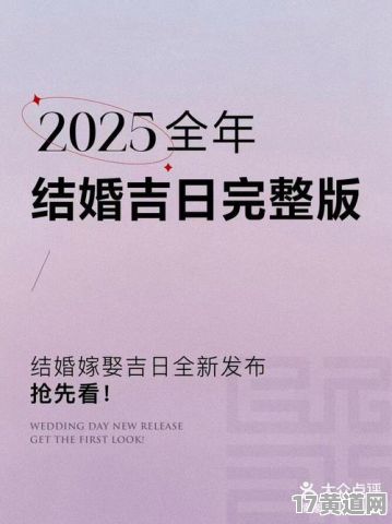 6月21日是黄道吉日吗？2025年农历六月的黄道吉日是哪一天？