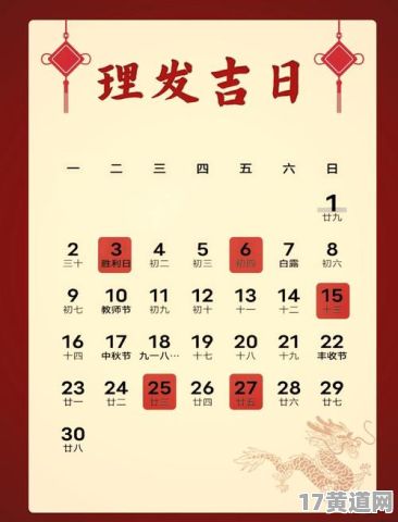 23年九月理发吉日是哪一天？本月最佳理发吉日是哪天？