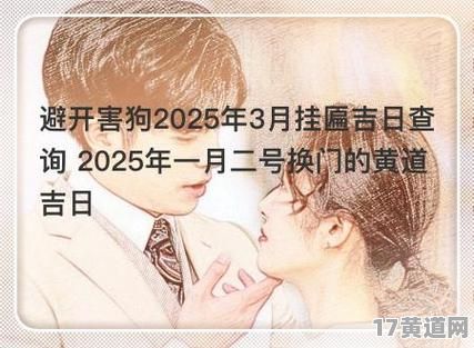 2025年3月3日，3月3号是吉日吗？