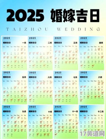 2025年新居酒席吉日选哪些日子？2025年住新居吉日有哪些？