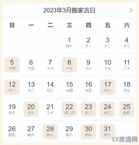 三月搬家是吉日吗？