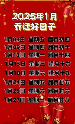 2025年有哪些大吉日子？