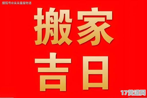 12月份搬家，属相吉日有哪些？