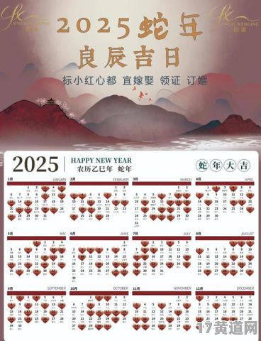 2025年九月黄道吉日，哪天适合婚嫁？