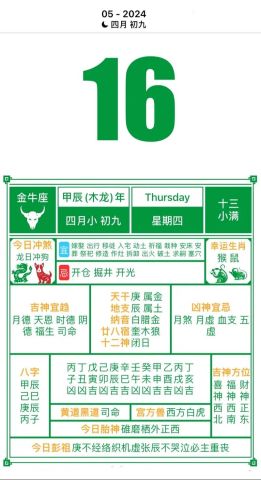 五月份黄道吉日查询，还神日和黄历表都有吗？