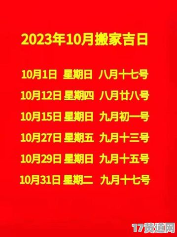 农历十月搬家选吉日有何诀窍？