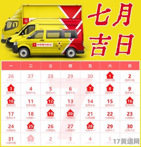 7月份搬家最佳吉日是哪一天？几点几分最吉利？
