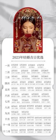 男方生日月份结婚，选黄道吉日合适吗？