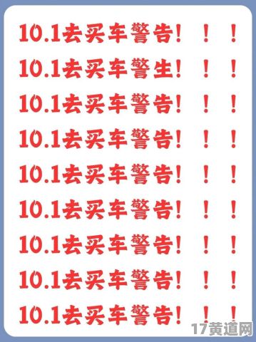 十月份购车节为何选择吉日？十月购车季有何特别之处？