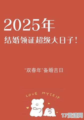 2025年五月，哪些日子结婚最吉利？