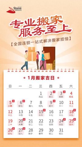 2025年7月搬家有哪些吉日？2025年1月搬家最适合哪天？