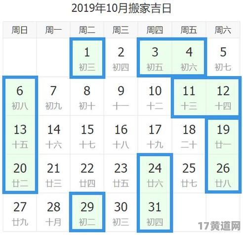 出差吉日查询，出远门选大吉日？