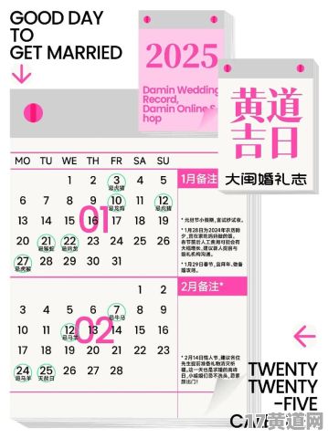 2025年5月哪些日子适合会亲友？