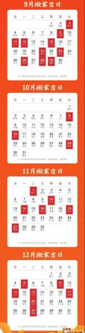 农历10月入伙吉日吉时，阴历十月乔迁吉日，这些日子合适吗？