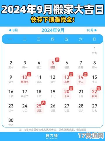 今年九月份有哪些黄道吉日吗？今年九月份有哪些大事吗？