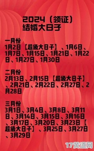 9月6号保定适合结婚的吉日吗？农历九月有哪些吉日可选？