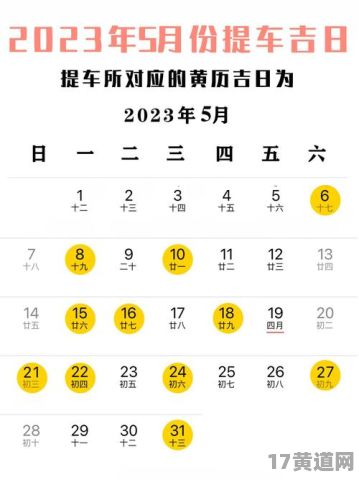 四月五月购车，哪些吉日最适合呢？