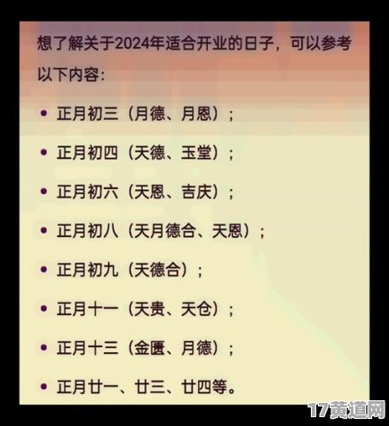 25年1月开业吉日有多少天？
25年3月开业吉日表全览是哪几天？