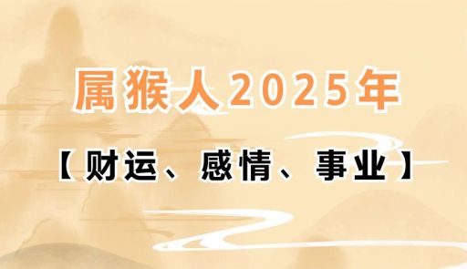 2025年属狗女3月买房吉日？猴女男狗2025年买房合适吗？