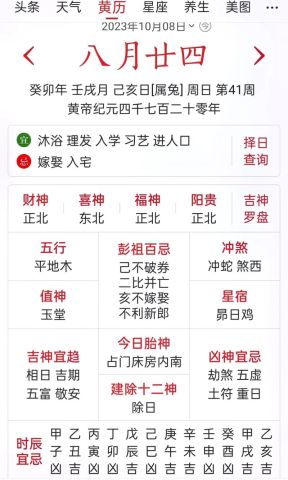 今日黄道吉日查询是哪天？