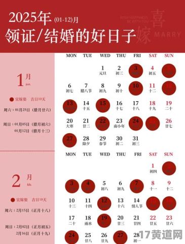 2025年7月订亲吉日是哪天？2025年定亲吉日怎么查询？