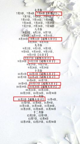 12月份的黄道吉日查询表在哪里找？12月份最佳吉日查询有吗？