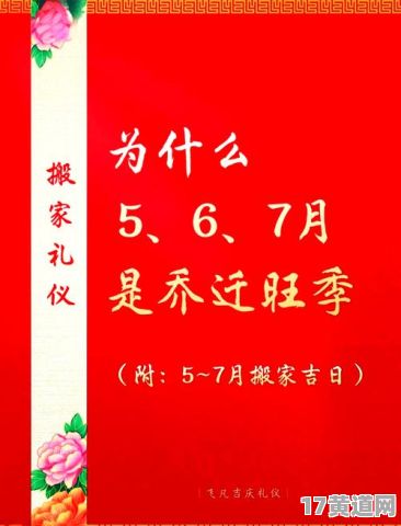 7月份和8月份搬家吉日，老皇历查新历，如何选择？
