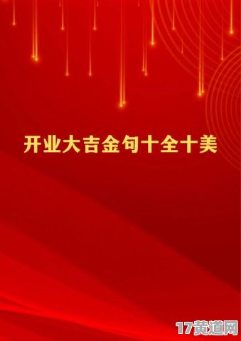 五月商铺开业，何时为吉日吉时？